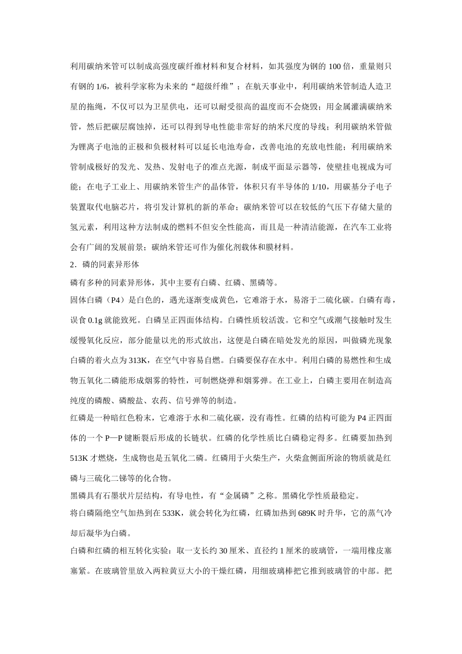 高一化学 专题1 第三单元 常见同素异形体素材 苏教版_第3页