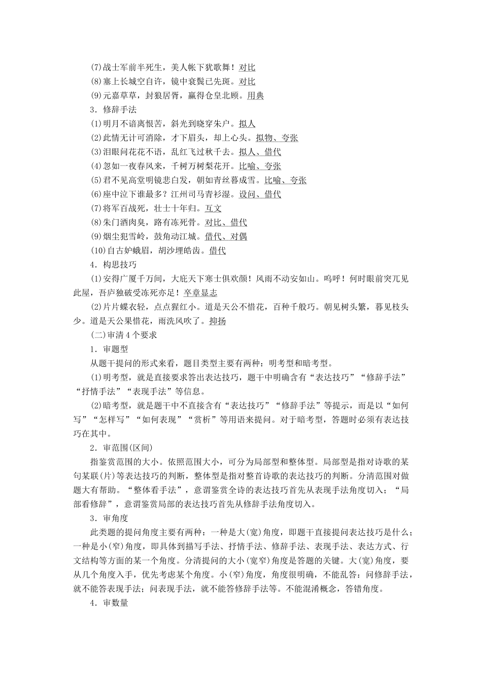 （通用版）高考语文一轮复习 第四模块 专题二 第二编 第3讲 诗歌技巧学案（含解析）-人教版高三全册语文学案_第2页