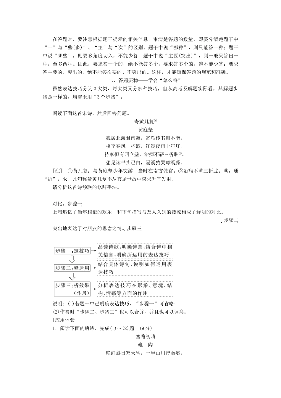 （通用版）高考语文一轮复习 第四模块 专题二 第二编 第3讲 诗歌技巧学案（含解析）-人教版高三全册语文学案_第3页