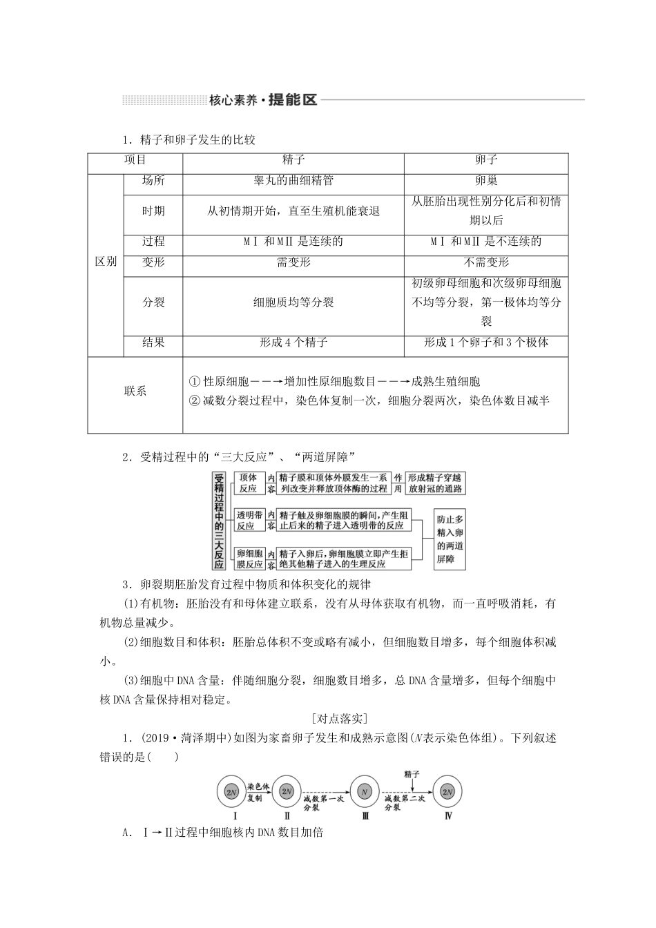 （通用版）高考生物一轮复习 第十三单元 第三讲 胚胎工程及生物技术的安全性和伦理问题学案（含解析）-人教版高三全册生物学案_第3页