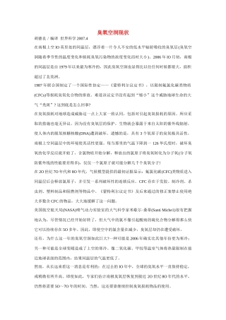 高一化学 专题1 第三单元 臭氧层空洞现状素材 苏教版