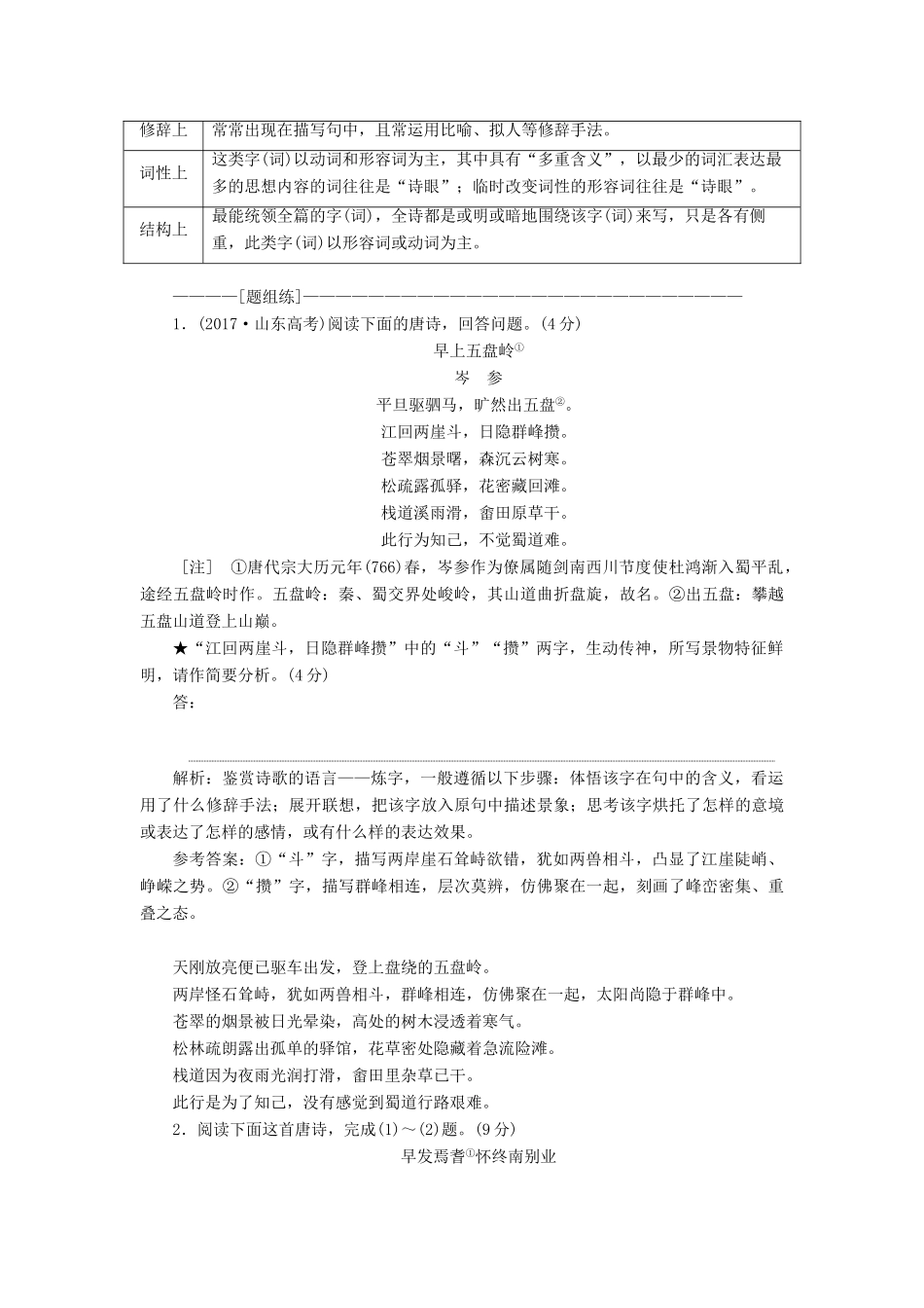 （通用版）高考语文一轮复习 第四模块 专题二 第二编 第4讲 诗歌语言学案（含解析）-人教版高三全册语文学案_第2页