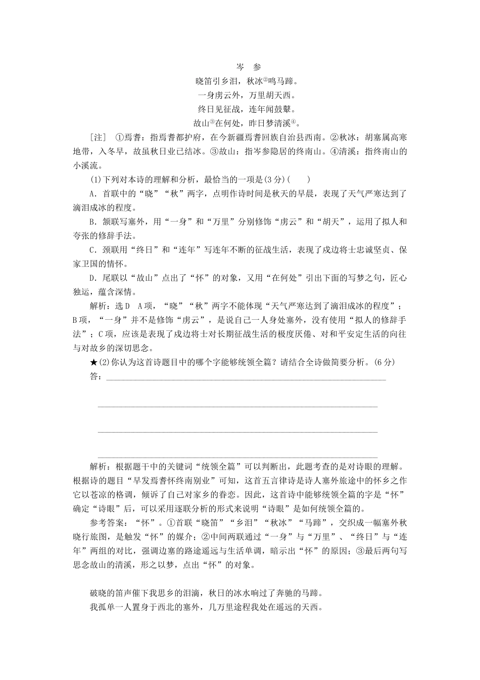 （通用版）高考语文一轮复习 第四模块 专题二 第二编 第4讲 诗歌语言学案（含解析）-人教版高三全册语文学案_第3页