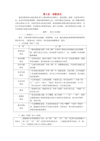 （通用版）高考语文一轮复习 第四模块 专题二 第二编 第4讲 诗歌语言学案（含解析）-人教版高三全册语文学案