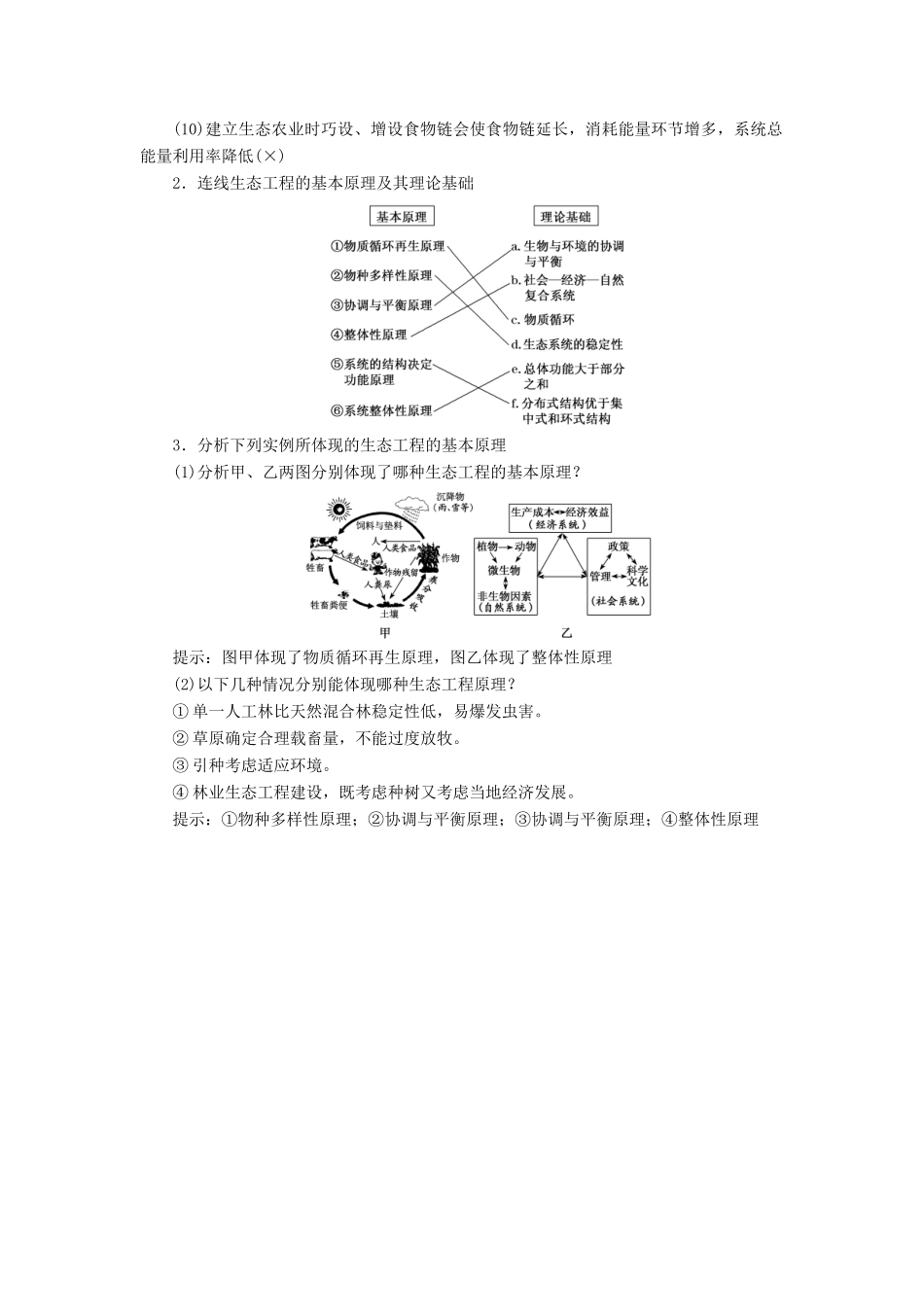 （通用版）高考生物一轮复习 第十三单元 第四讲 生态工程学案（含解析）-人教版高三全册生物学案_第2页