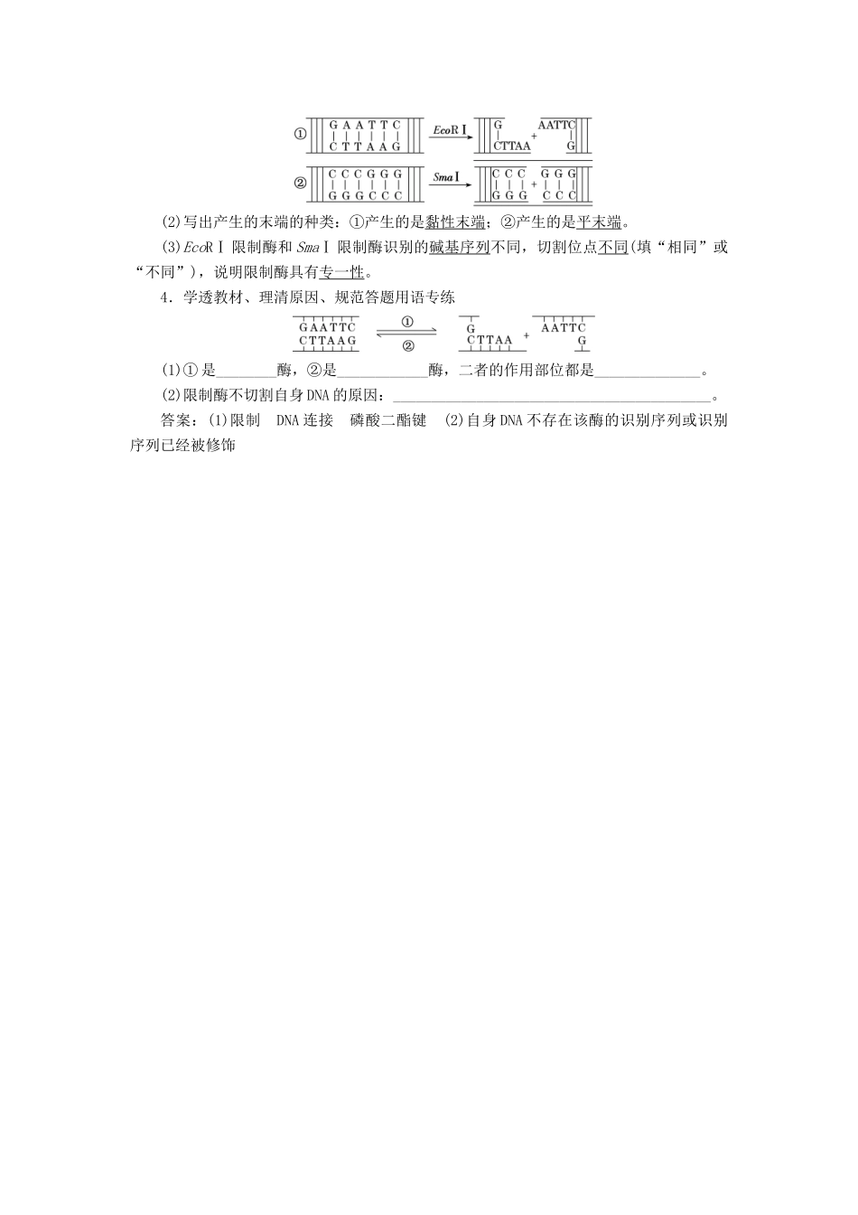 （通用版）高考生物一轮复习 第十三单元 第一讲 基因工程学案（含解析）-人教版高三全册生物学案_第2页