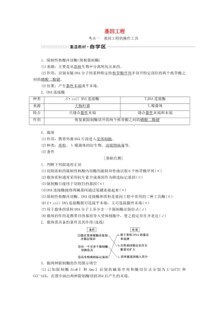 （通用版）高考生物一轮复习 第十三单元 第一讲 基因工程学案（含解析）-人教版高三全册生物学案