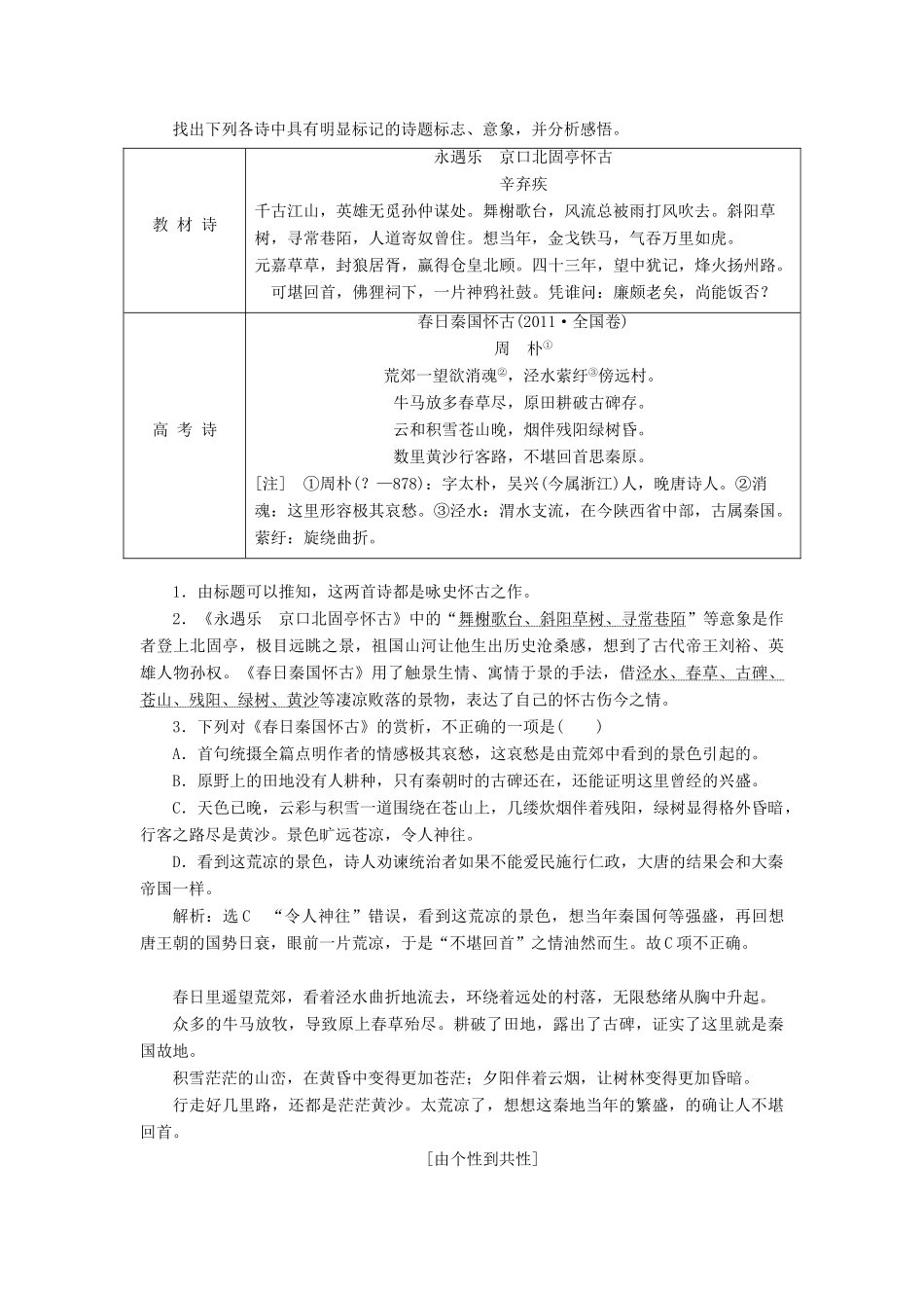（通用版）高考语文一轮复习 第四模块 专题二 第一编 第2讲 诗歌之“外现”——8类诗歌题材归纳例析学案（含解析）-人教版高三全册语文学案_第3页