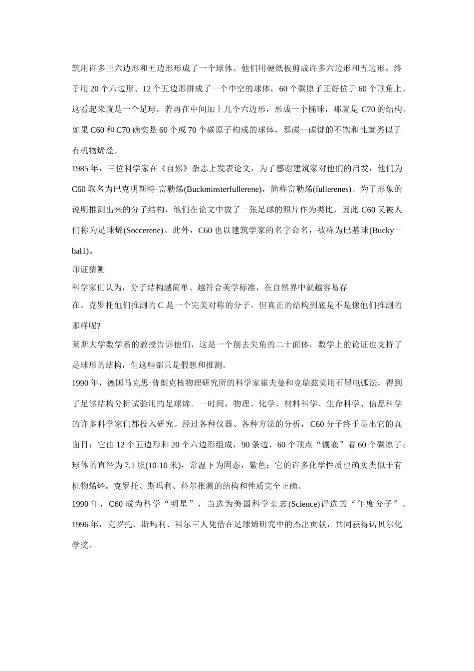 高一化学 专题1 第三单元 足球烯和碳化学素材 苏教版_第2页