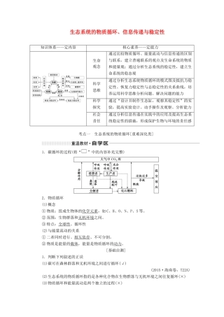 （通用版）高考生物一轮复习 第十一单元 第二讲 生态系统的物质循环、信息传递与稳定性学案（含解析）-人教版高三全册生物学案