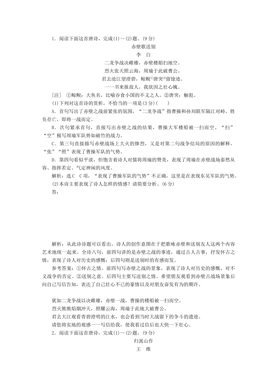 （通用版）高考语文一轮复习 第四模块 专题二 微积累——学语文在平时 清单八古诗歌语言特色例解学案（含解析）-人教版高三全册语文学案_第3页