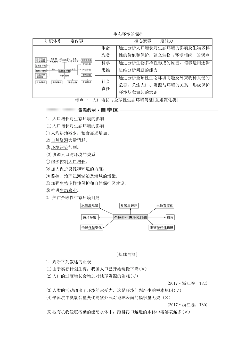 （通用版）高考生物一轮复习 第十一单元 第三讲 生态环境的保护学案（含解析）-人教版高三全册生物学案_第1页