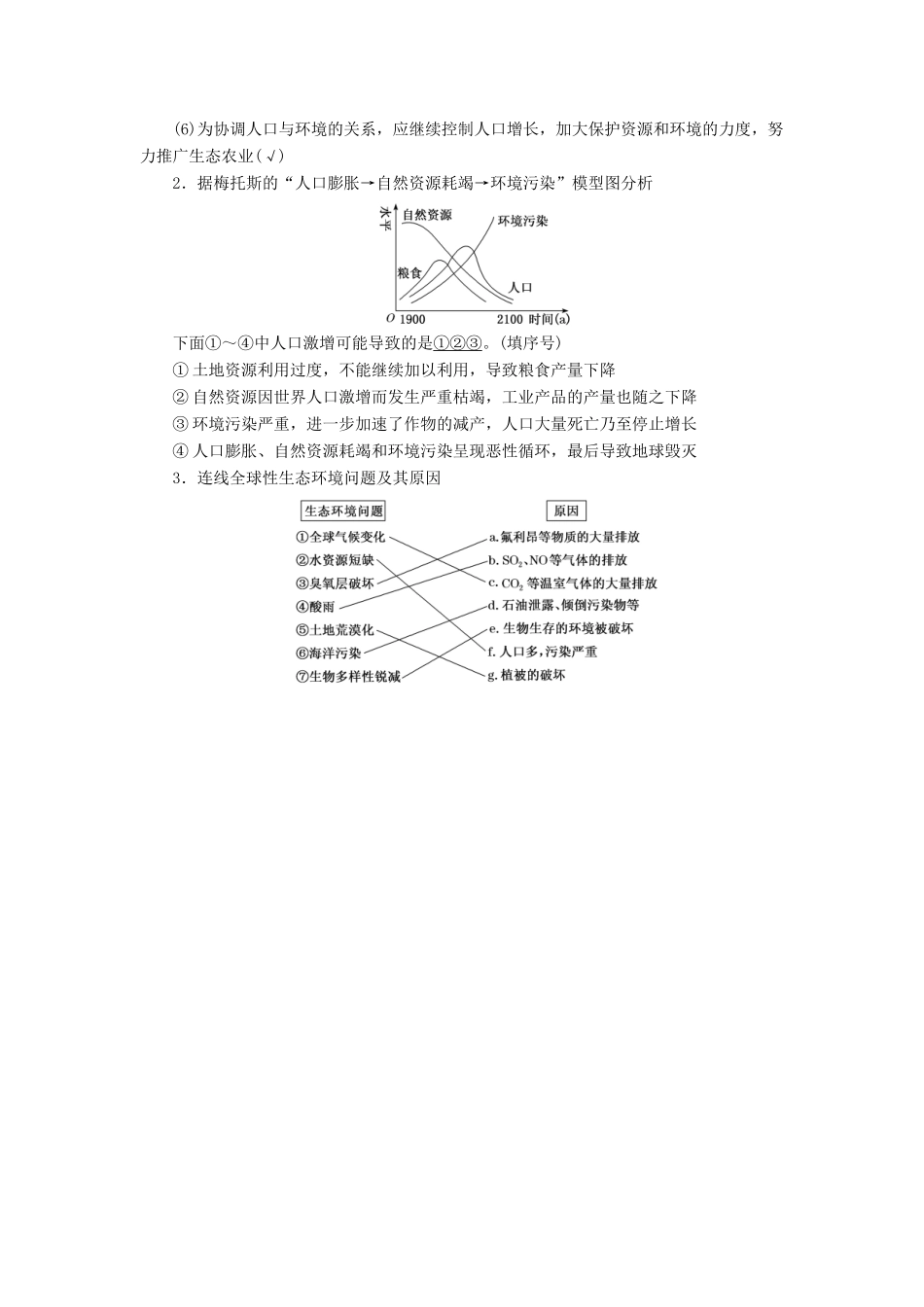 （通用版）高考生物一轮复习 第十一单元 第三讲 生态环境的保护学案（含解析）-人教版高三全册生物学案_第2页
