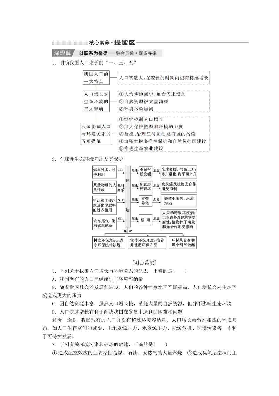 （通用版）高考生物一轮复习 第十一单元 第三讲 生态环境的保护学案（含解析）-人教版高三全册生物学案_第3页