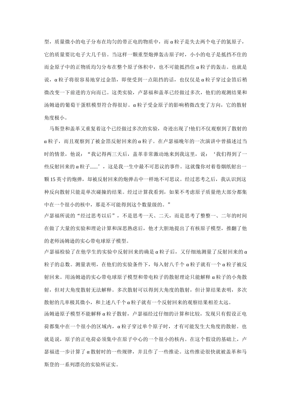 高一化学 专题1 第一单元 卢瑟福原子模型素材 苏教版_第2页