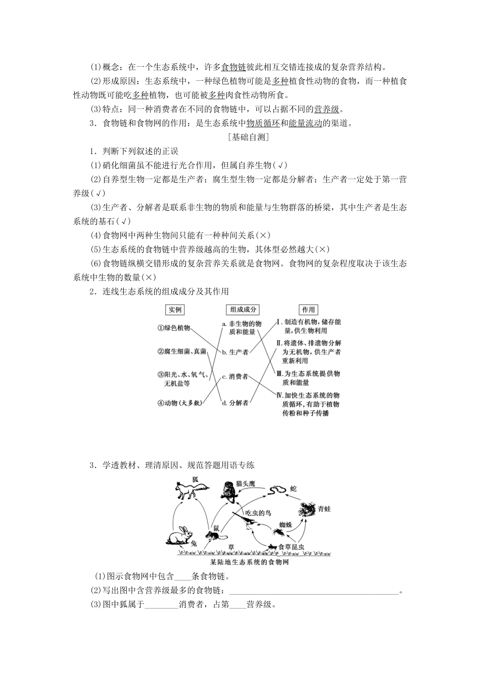 （通用版）高考生物一轮复习 第十一单元 第一讲 生态系统的结构与能量流动学案（含解析）-人教版高三全册生物学案_第2页