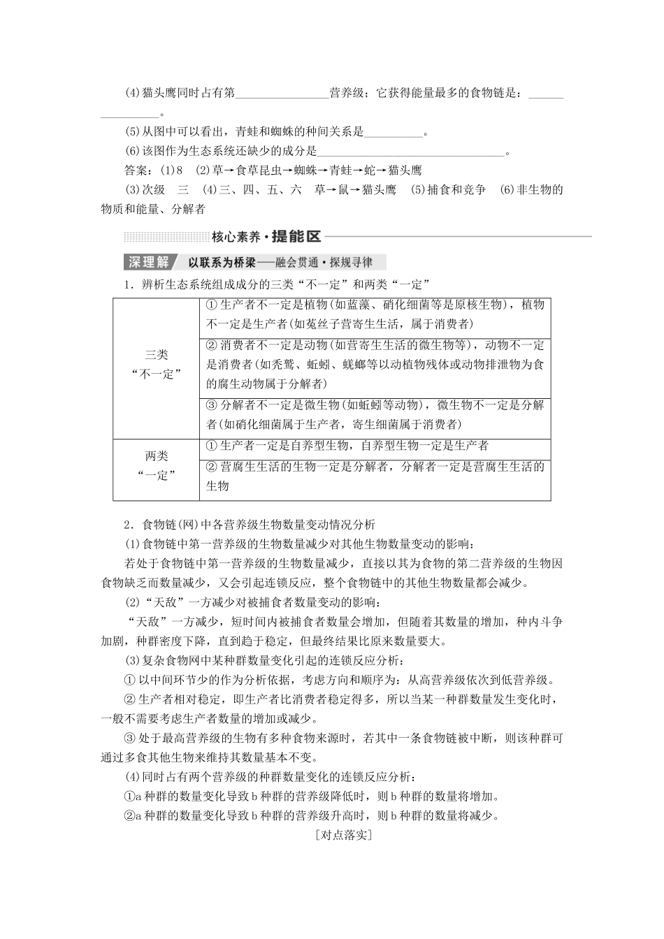 （通用版）高考生物一轮复习 第十一单元 第一讲 生态系统的结构与能量流动学案（含解析）-人教版高三全册生物学案_第3页