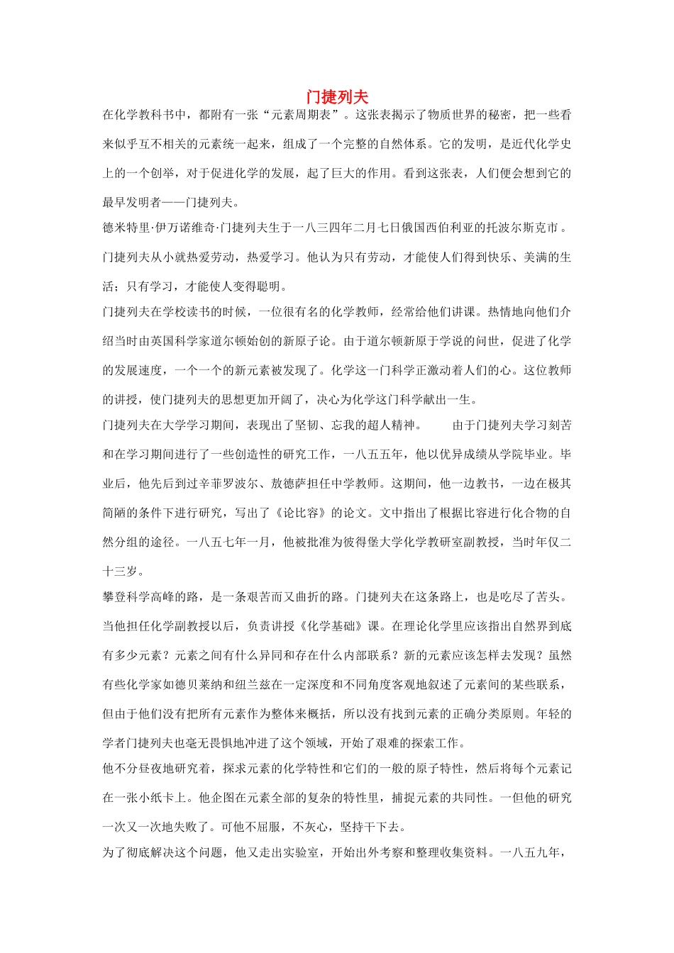 高一化学 专题1 第一单元 门捷列夫素材 苏教版_第1页