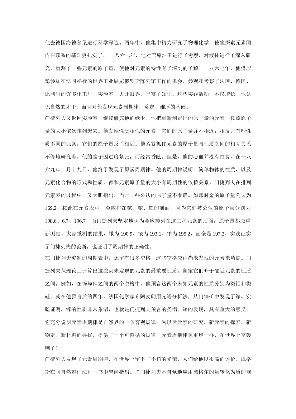 高一化学 专题1 第一单元 门捷列夫素材 苏教版_第2页