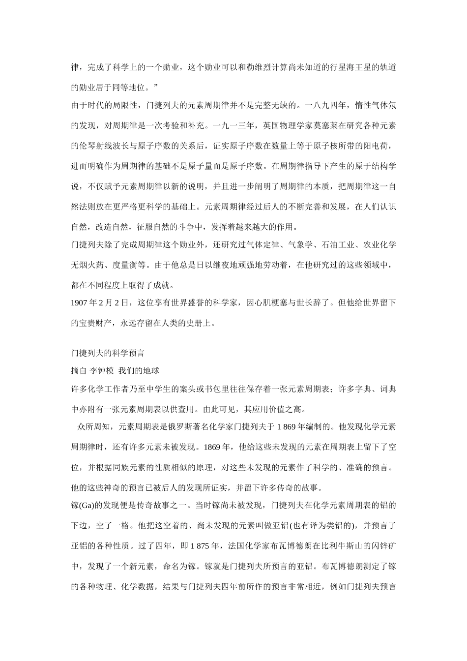 高一化学 专题1 第一单元 门捷列夫素材 苏教版_第3页