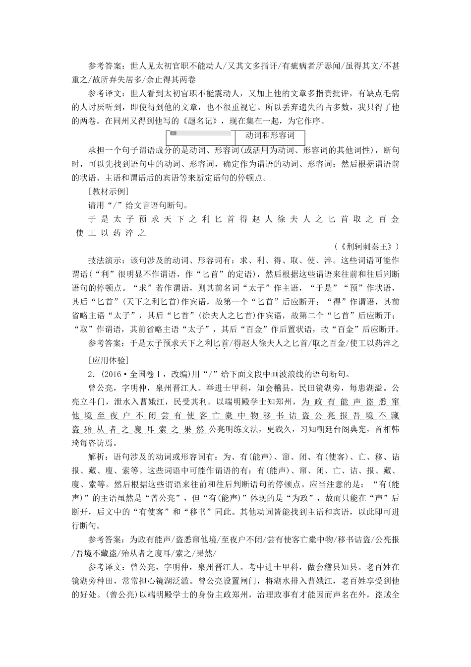 （通用版）高考语文一轮复习 第四模块 专题一 第二编 第1讲 文言文断句和古文化常识学案（含解析）-人教版高三全册语文学案_第2页