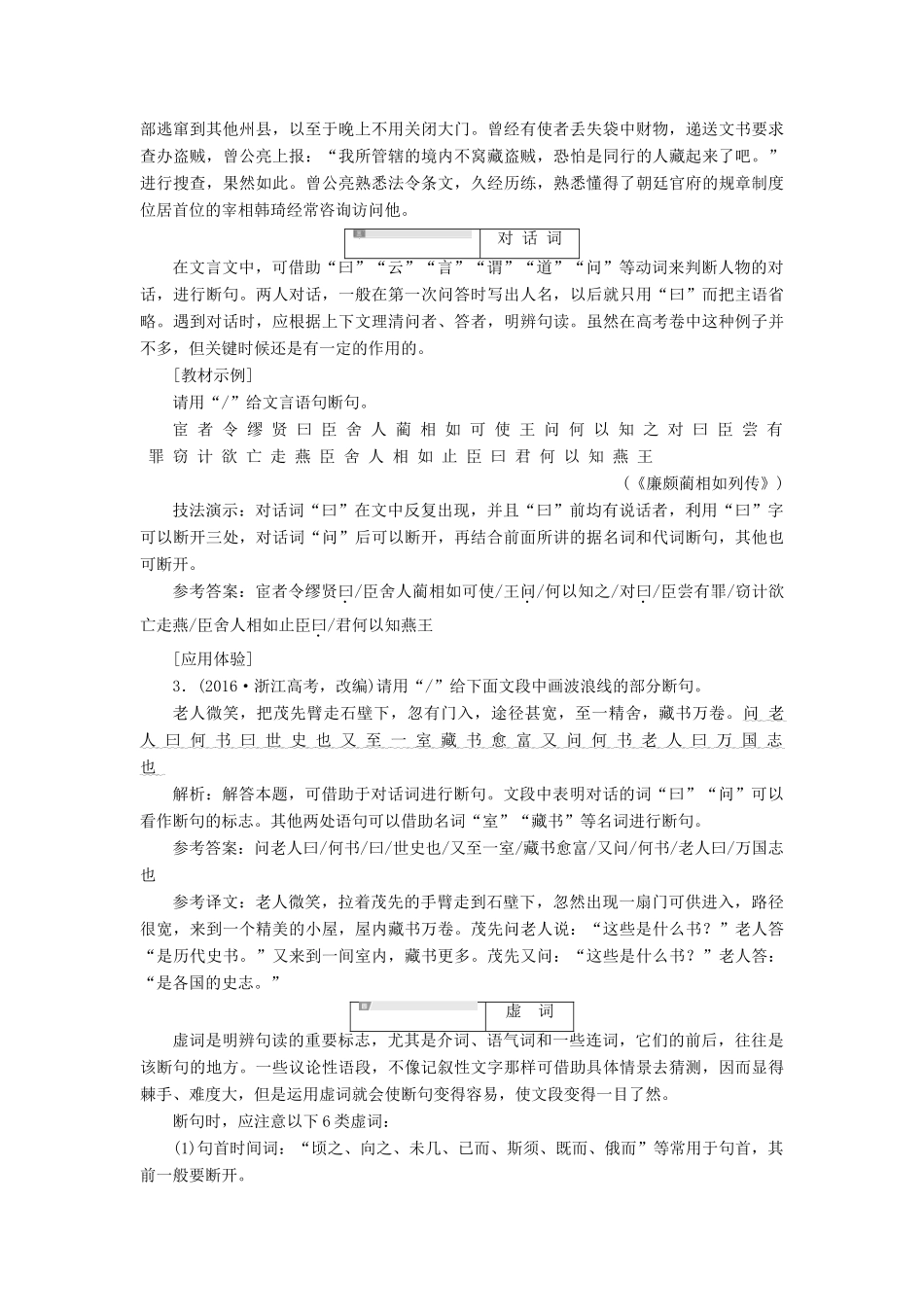 （通用版）高考语文一轮复习 第四模块 专题一 第二编 第1讲 文言文断句和古文化常识学案（含解析）-人教版高三全册语文学案_第3页