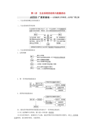 （通用版）高考生物一轮复习 第四单元 第1讲 生态系统的结构与能量流动学案（含解析）（必修3）-人教版高三必修3生物学案