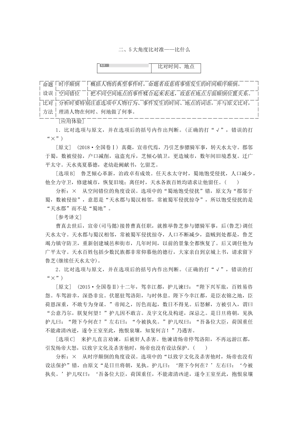 （通用版）高考语文一轮复习 第四模块 专题一 第二编 第2讲 文言文概括分析学案（含解析）-人教版高三全册语文学案_第2页