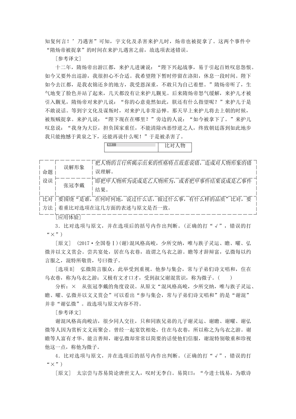 （通用版）高考语文一轮复习 第四模块 专题一 第二编 第2讲 文言文概括分析学案（含解析）-人教版高三全册语文学案_第3页