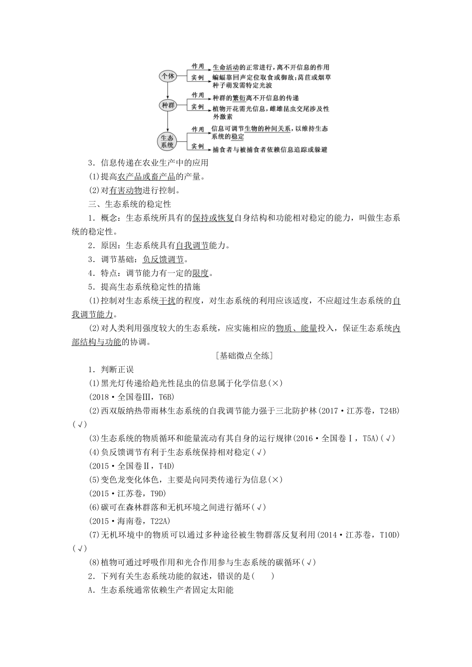 （通用版）高考生物一轮复习 第四单元 第2讲 生态系统的物质循环、信息传递和稳定性学案（含解析）（必修3）-人教版高三必修3生物学案_第2页