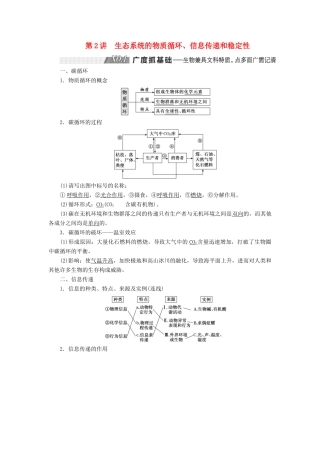 （通用版）高考生物一轮复习 第四单元 第2讲 生态系统的物质循环、信息传递和稳定性学案（含解析）（必修3）-人教版高三必修3生物学案