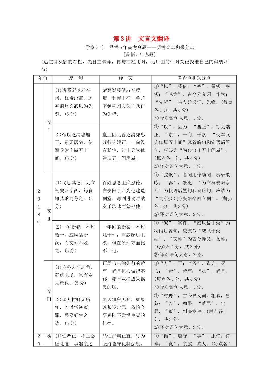 （通用版）高考语文一轮复习 第四模块 专题一 第二编 第3讲 文言文翻译学案（含解析）-人教版高三全册语文学案_第1页