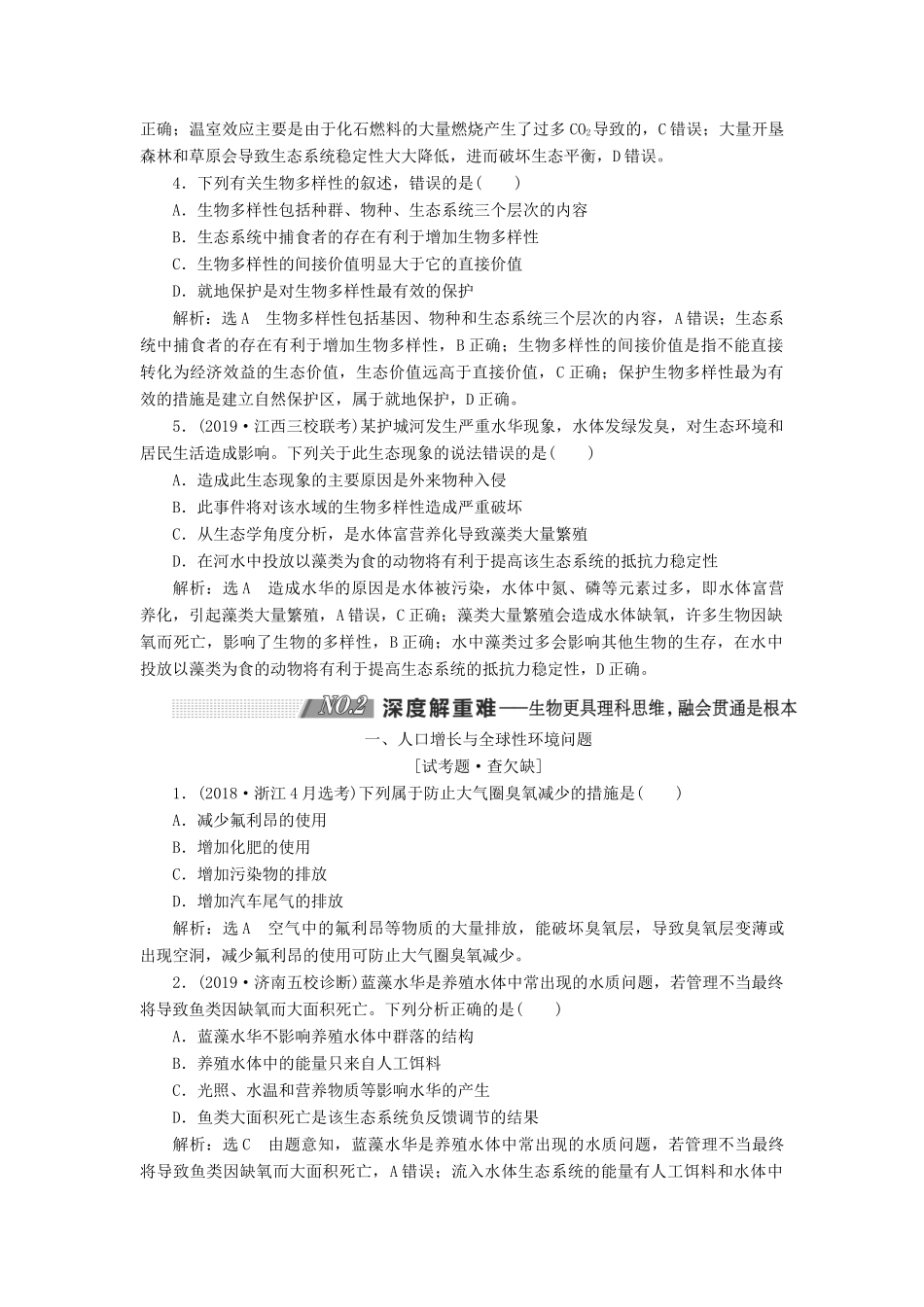 （通用版）高考生物一轮复习 第四单元 第3讲 生态环境的保护学案（含解析）（必修3）-人教版高三必修3生物学案_第3页