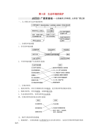 （通用版）高考生物一轮复习 第四单元 第3讲 生态环境的保护学案（含解析）（必修3）-人教版高三必修3生物学案