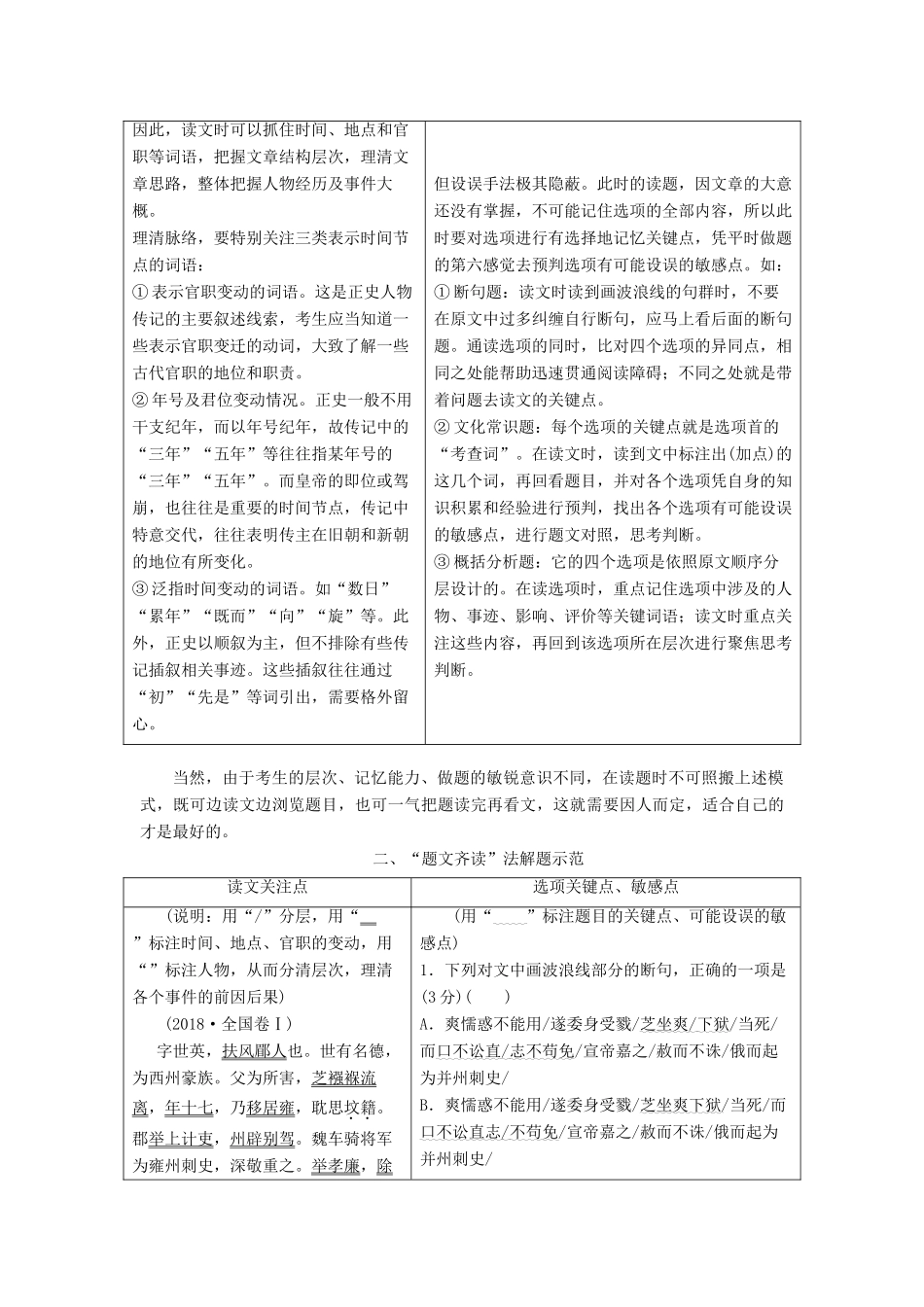 （通用版）高考语文一轮复习 第四模块 专题一 第二编 学之初 技为先——应用“题文齐读法”快读准做文言文学案（含解析）-人教版高三全册语文学案_第2页