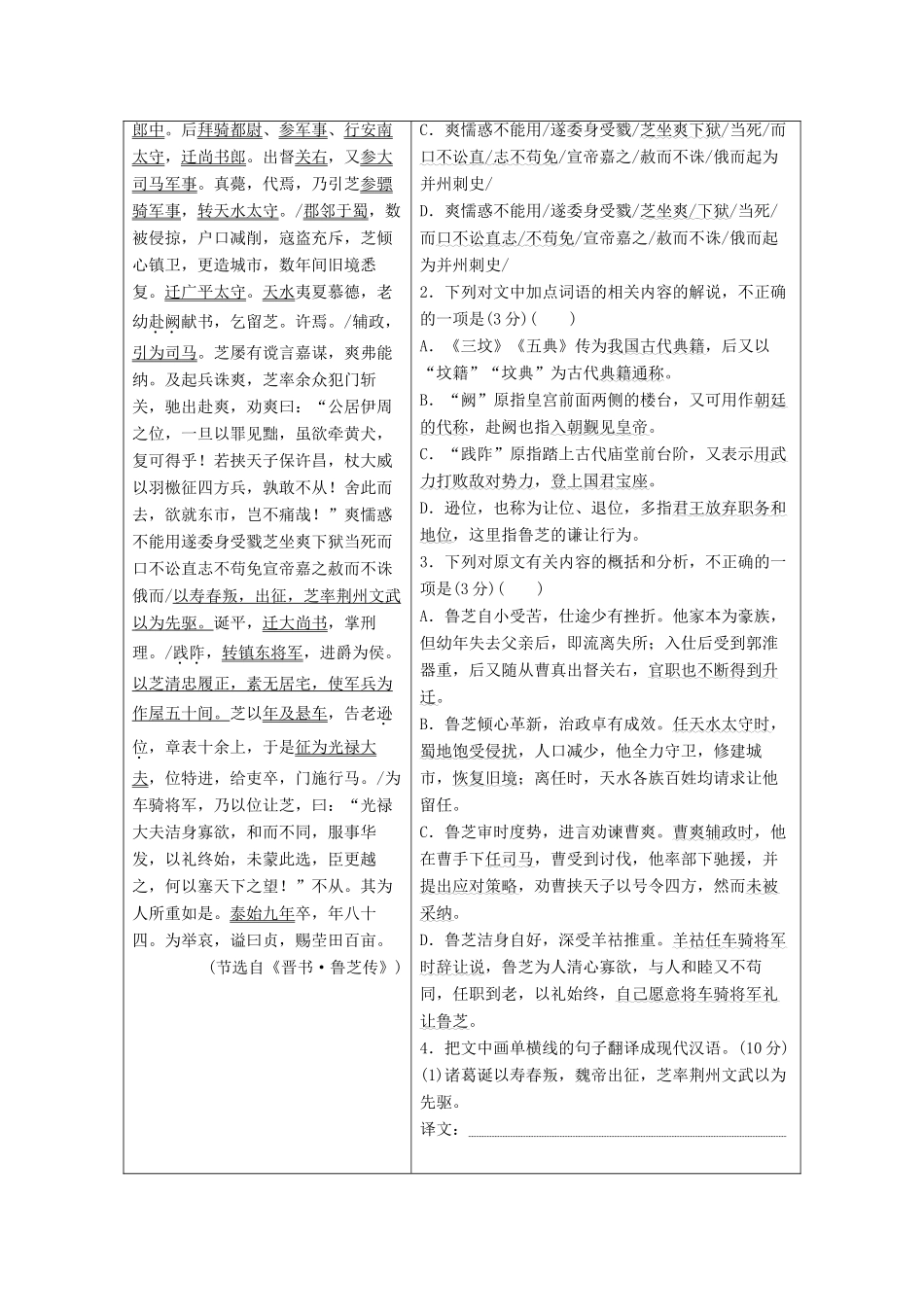 （通用版）高考语文一轮复习 第四模块 专题一 第二编 学之初 技为先——应用“题文齐读法”快读准做文言文学案（含解析）-人教版高三全册语文学案_第3页