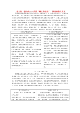 （通用版）高考语文一轮复习 第四模块 专题一 第二编 学之初 技为先——应用“题文齐读法”快读准做文言文学案（含解析）-人教版高三全册语文学案