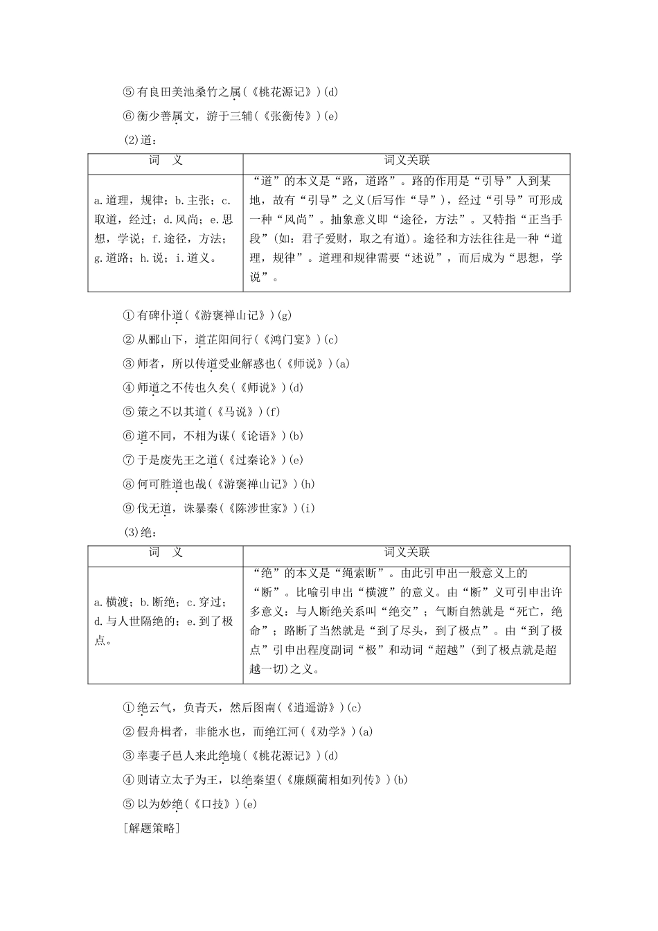 （通用版）高考语文一轮复习 第四模块 专题一 第一编 第1讲 文言实词学案（含解析）-人教版高三全册语文学案_第2页