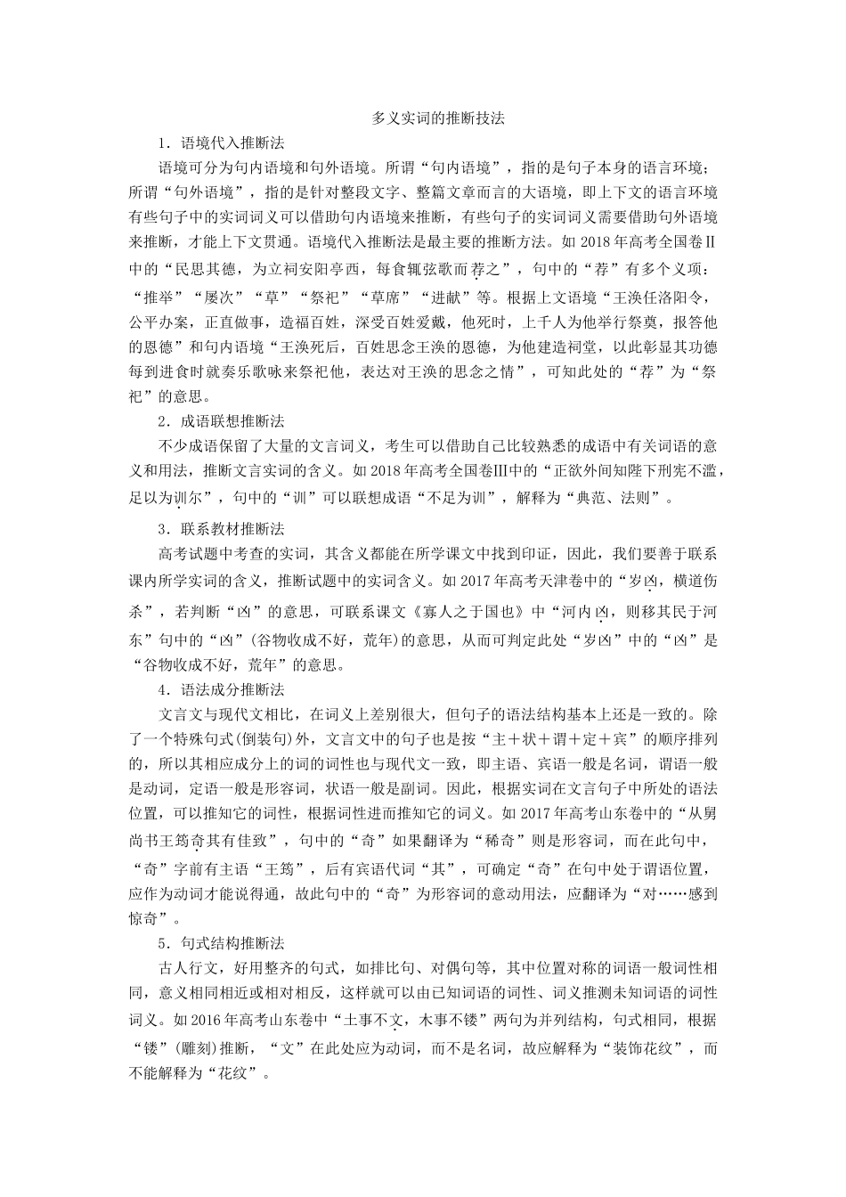 （通用版）高考语文一轮复习 第四模块 专题一 第一编 第1讲 文言实词学案（含解析）-人教版高三全册语文学案_第3页