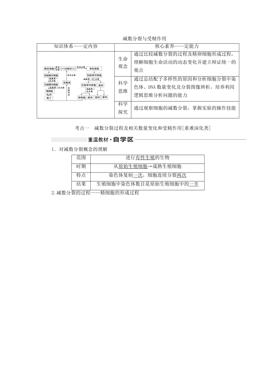 （通用版）高考生物一轮复习 第四单元 第三讲 减数分裂与受精作用学案（含解析）-人教版高三全册生物学案_第1页