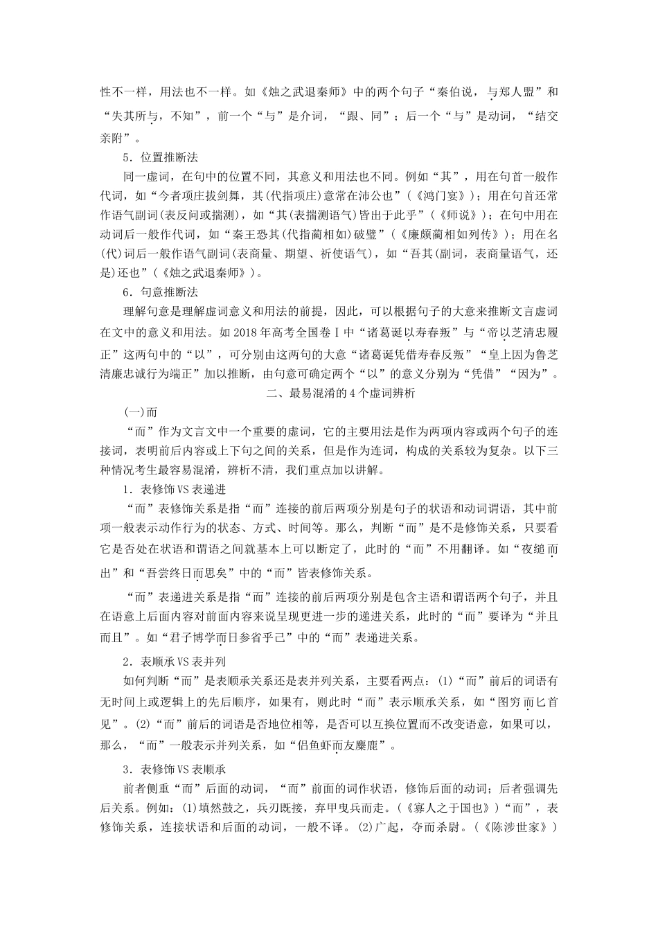 （通用版）高考语文一轮复习 第四模块 专题一 第一编 第2讲 文言虚词学案（含解析）-人教版高三全册语文学案_第2页