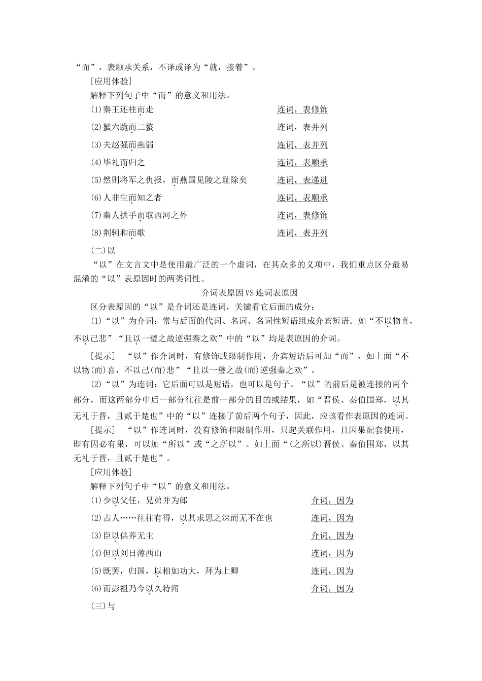 （通用版）高考语文一轮复习 第四模块 专题一 第一编 第2讲 文言虚词学案（含解析）-人教版高三全册语文学案_第3页