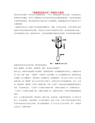 高一化学 专题2 第二单元 热能变化显示仪素材 苏教版