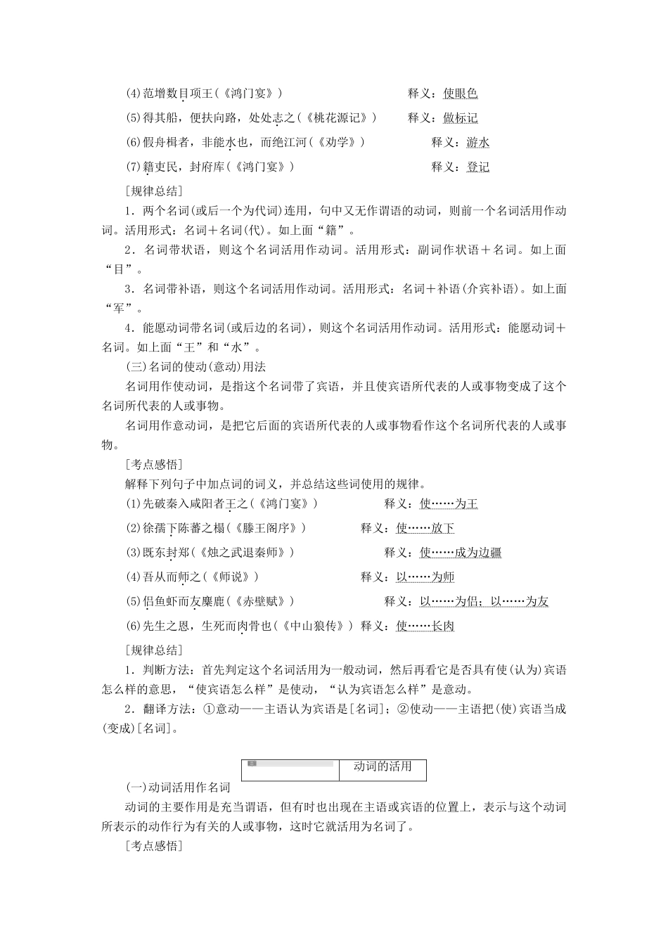 （通用版）高考语文一轮复习 第四模块 专题一 第一编 第3讲 词类活用和文言句式学案（含解析）-人教版高三全册语文学案_第2页