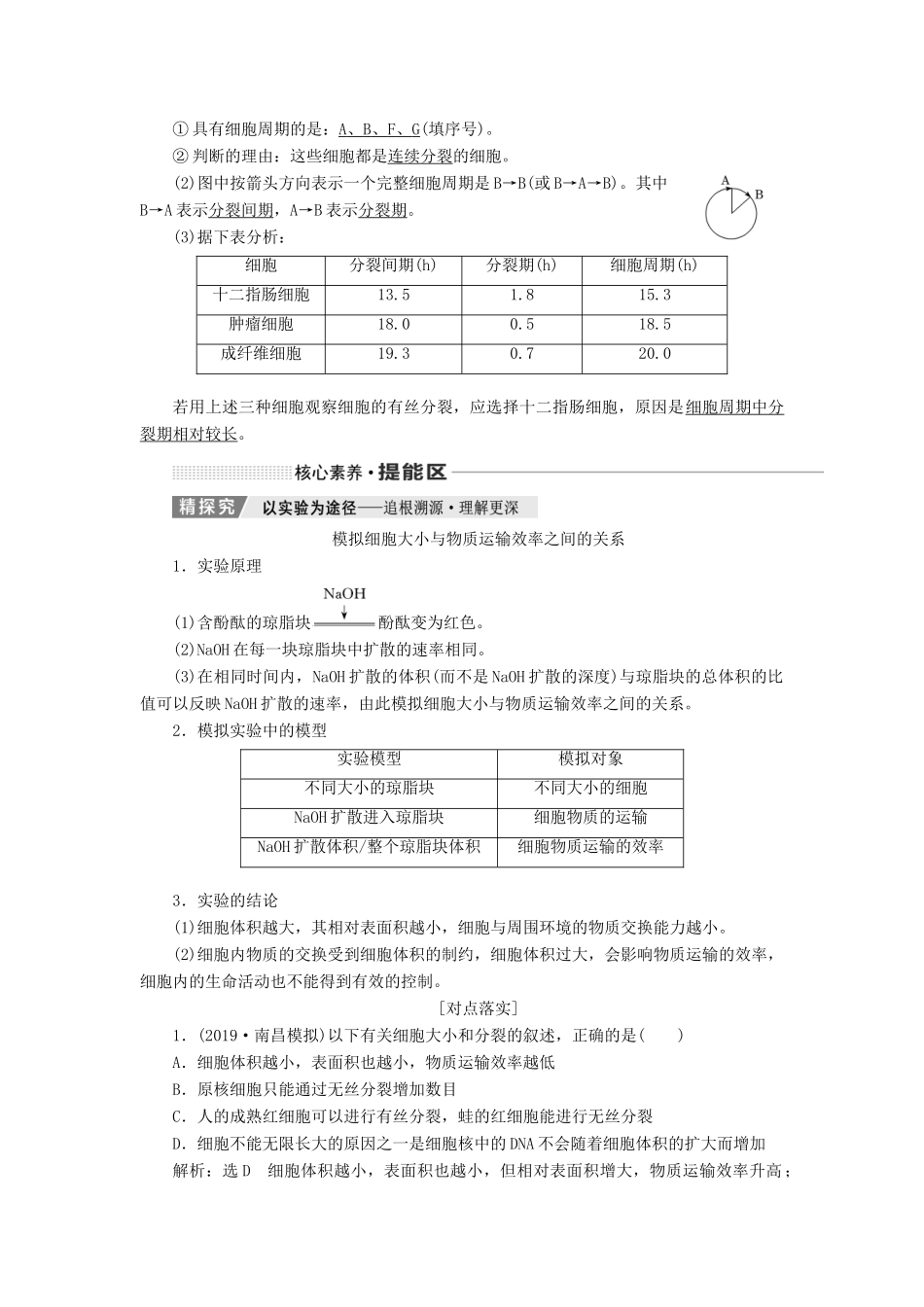 （通用版）高考生物一轮复习 第四单元 第一讲 细胞的增殖学案（含解析）-人教版高三全册生物学案_第2页