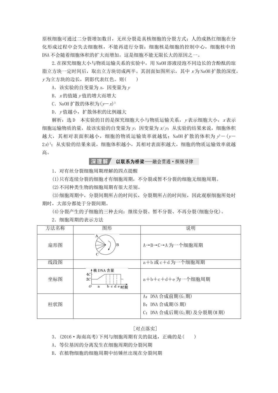 （通用版）高考生物一轮复习 第四单元 第一讲 细胞的增殖学案（含解析）-人教版高三全册生物学案_第3页