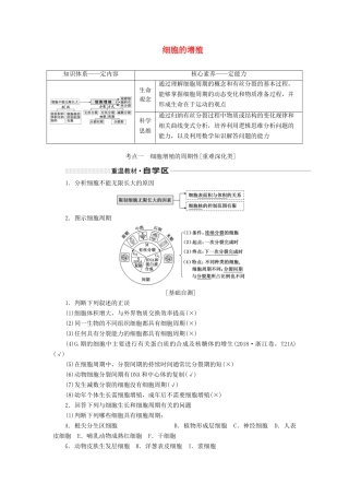 （通用版）高考生物一轮复习 第四单元 第一讲 细胞的增殖学案（含解析）-人教版高三全册生物学案