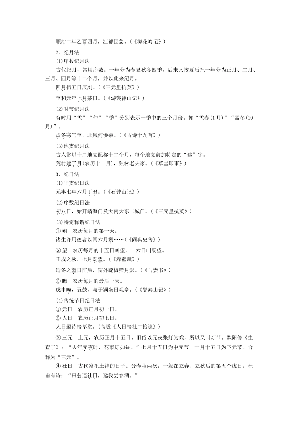 （通用版）高考语文一轮复习 第四模块 专题一 微积累——学语文在平时 清单六记练结合串记5类古文化常识学案（含解析）-人教版高三全册语文学案_第2页