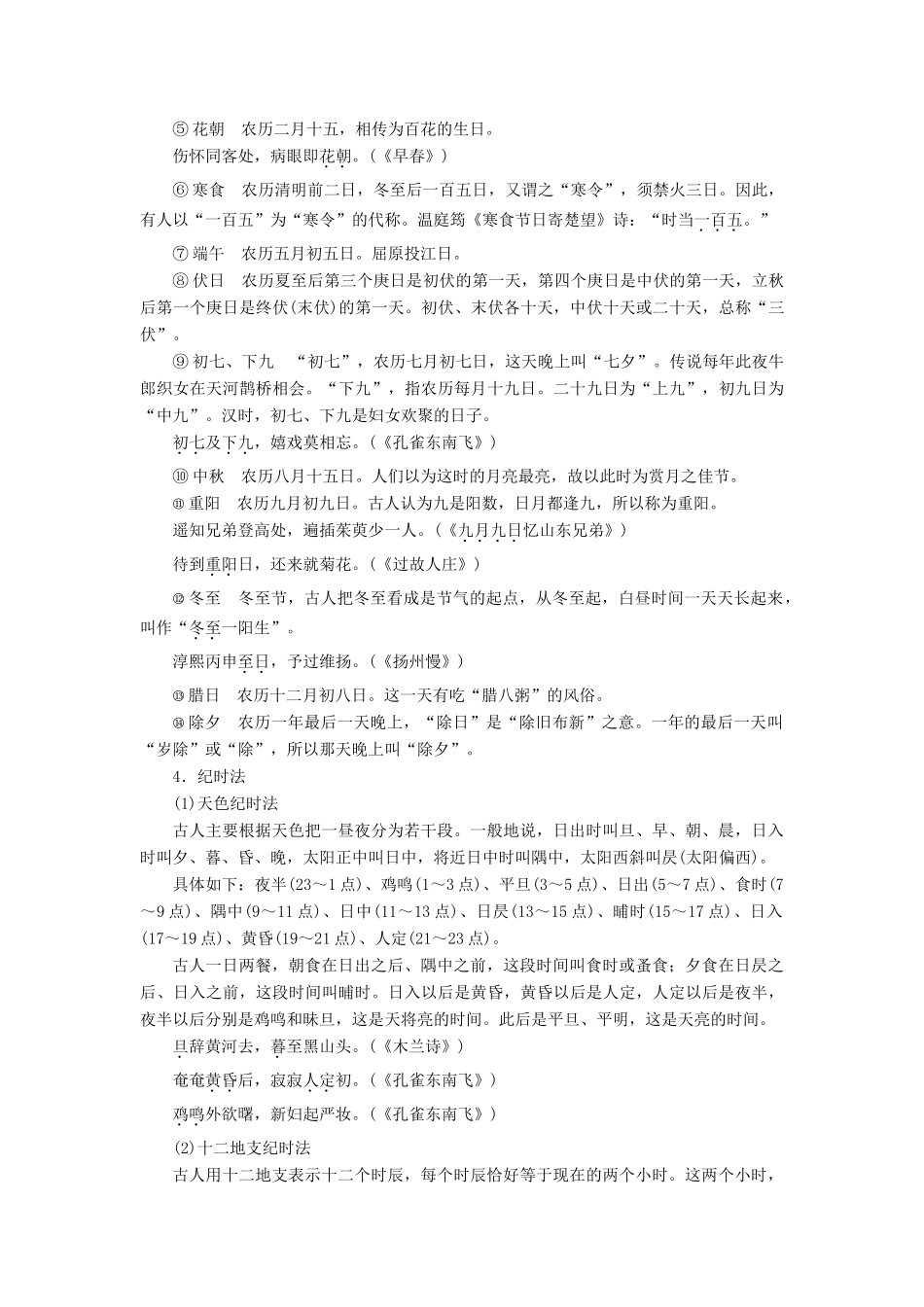 （通用版）高考语文一轮复习 第四模块 专题一 微积累——学语文在平时 清单六记练结合串记5类古文化常识学案（含解析）-人教版高三全册语文学案_第3页