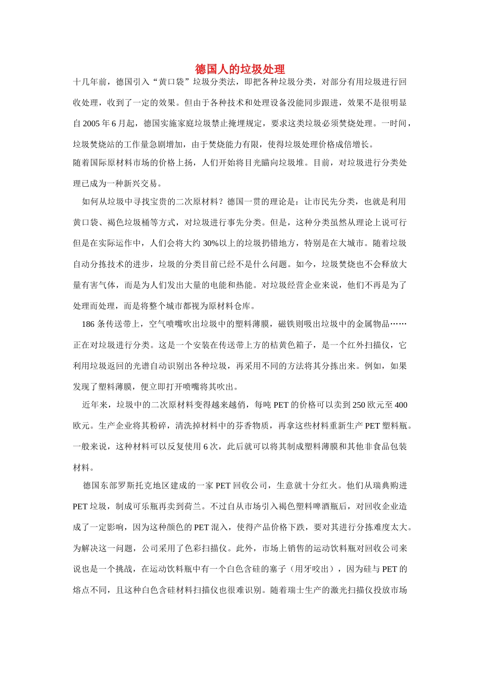 高一化学 专题2 第四单元 德国人的垃圾处理素材 苏教版_第1页